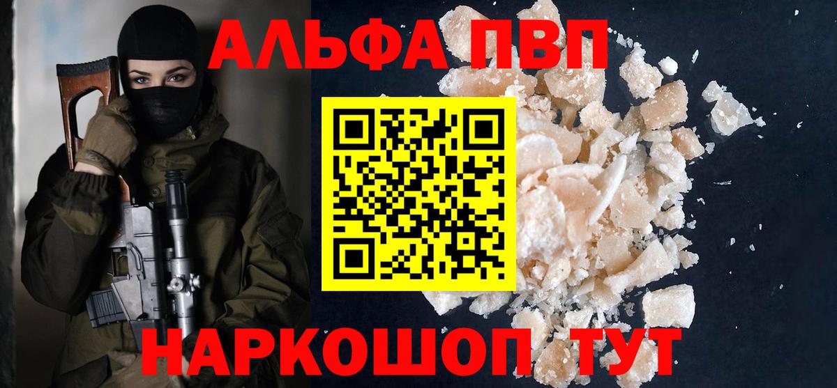Альфа ПВП Соль  Alpha-PVP  А ПВП Соль  Печора  A PVP мука  Вход с VPN 