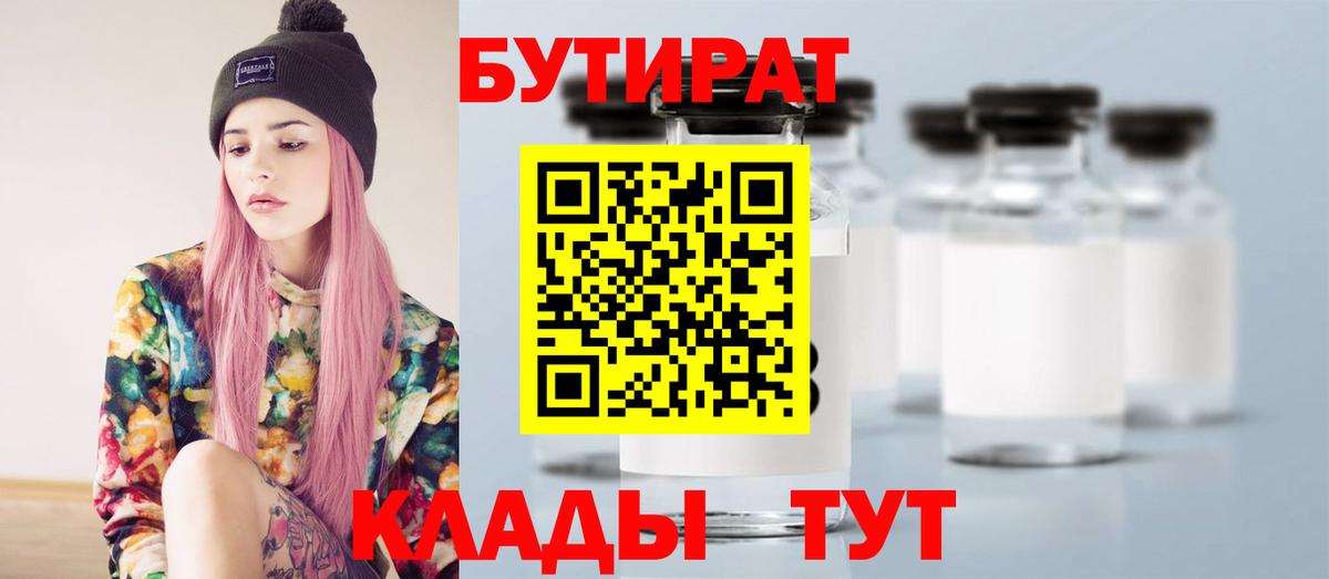 Бутират буратино  Вход с VPN  Бутират  Печора 