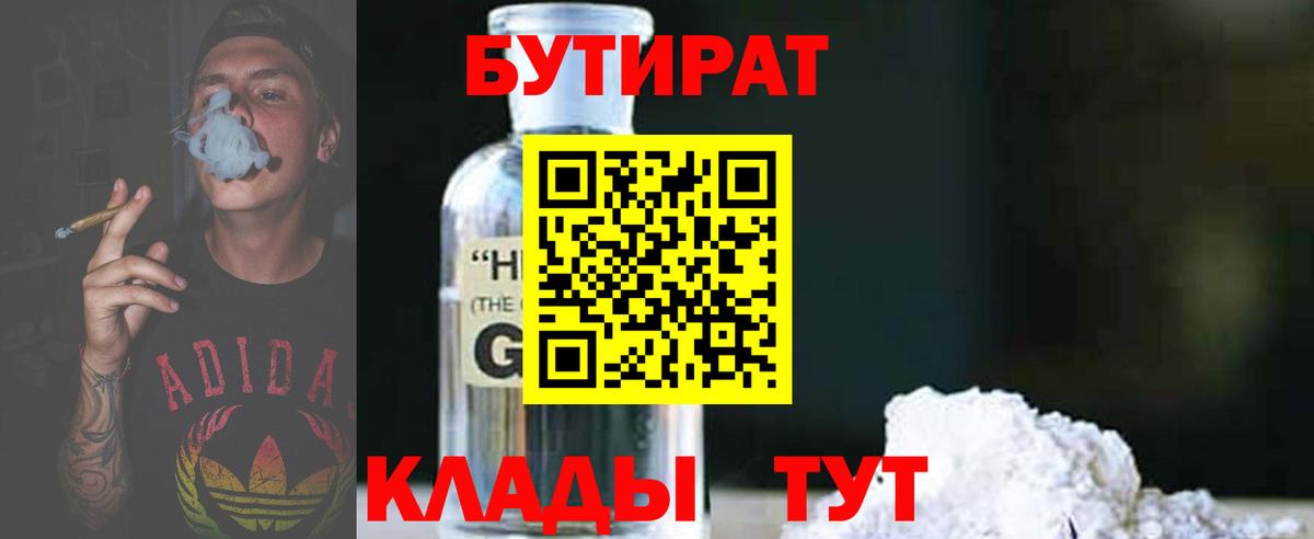 Бутират Butirat Печора