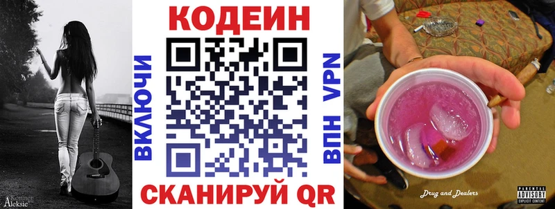 купить   Печора  Codein Purple Drank 