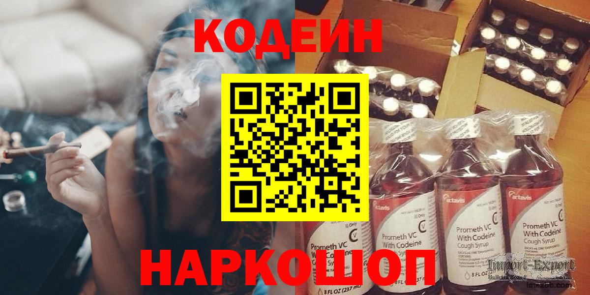 Кодеиновый сироп Lean Purple Drank  Кодеин напиток Lean (лин)  Печора  Вход с VPN 